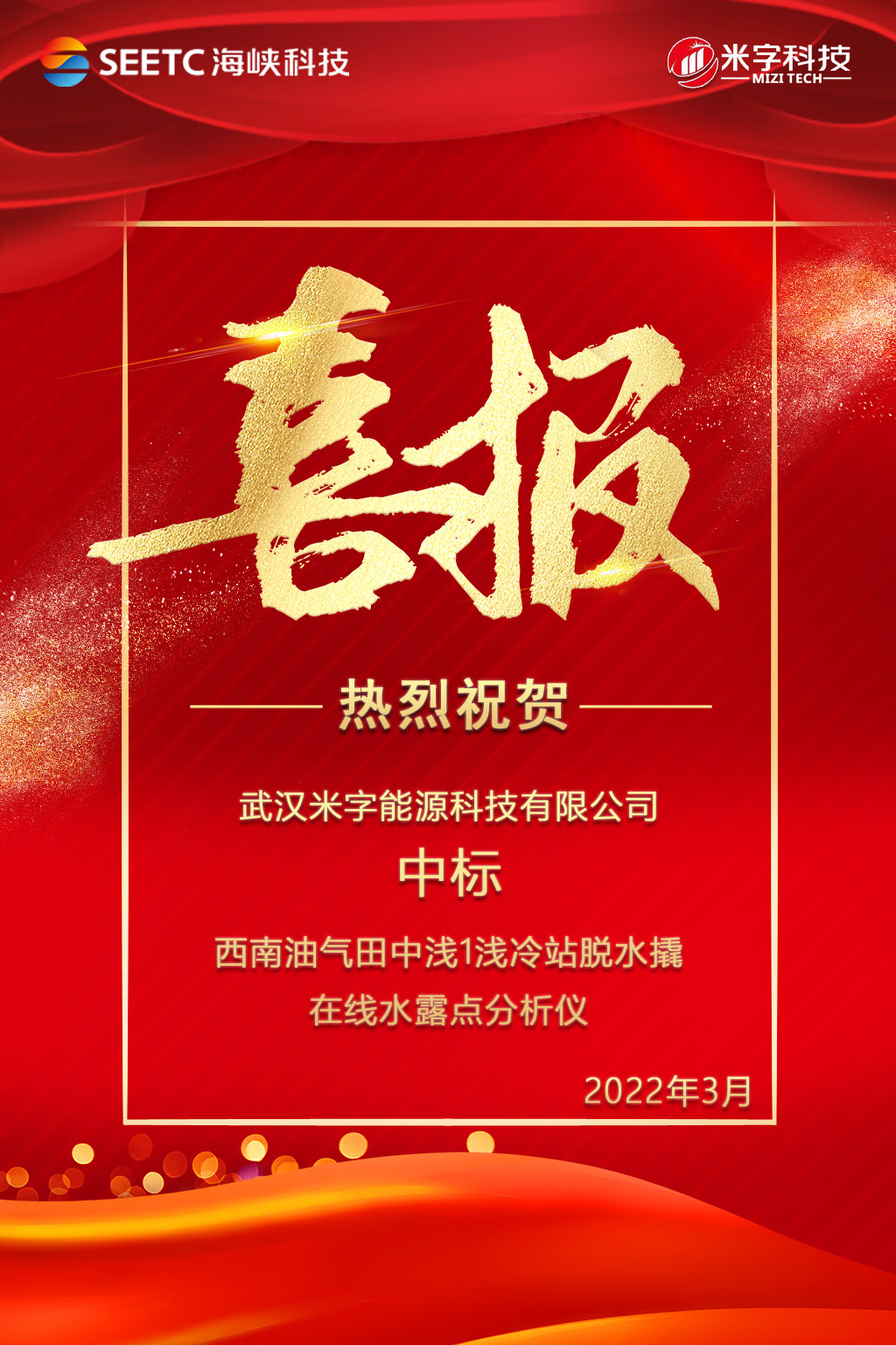 米字科技中標西南油氣田項目