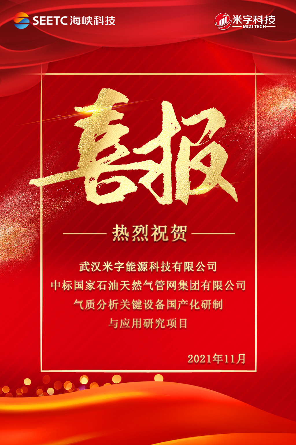 米字科技中標中標國家管網(wǎng)國產(chǎn)化研制與應用研究項目