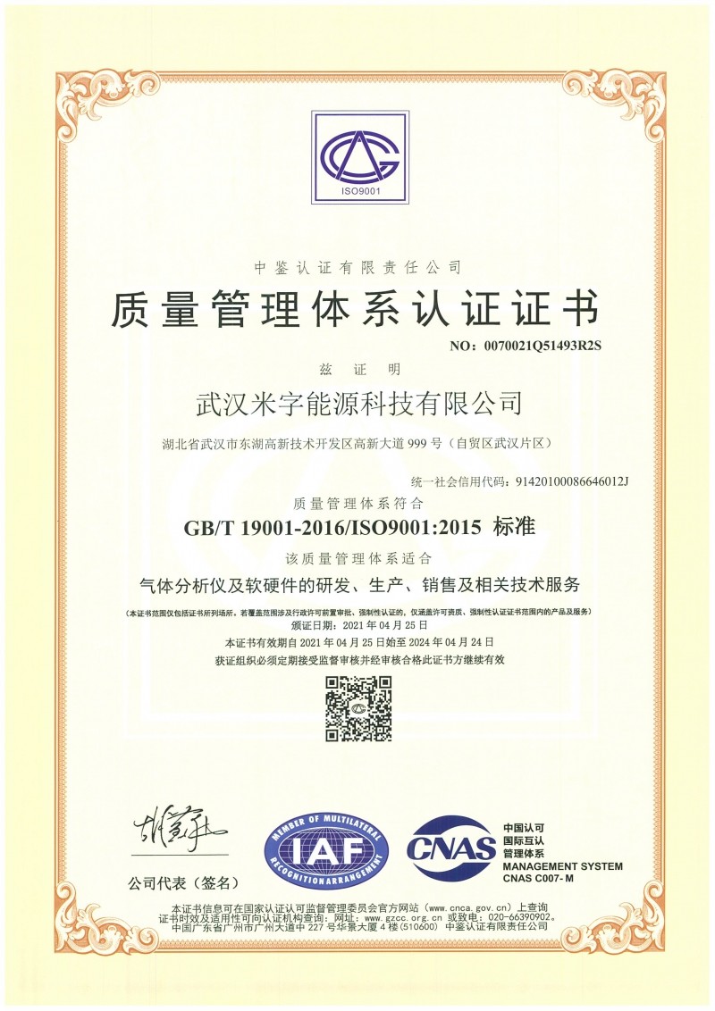 ISO9001質(zhì)量體系認(rèn)證