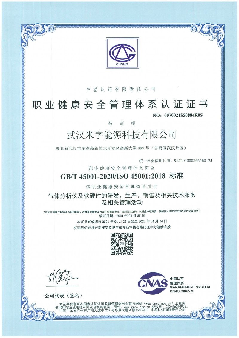 ISO45001質(zhì)量體系認證