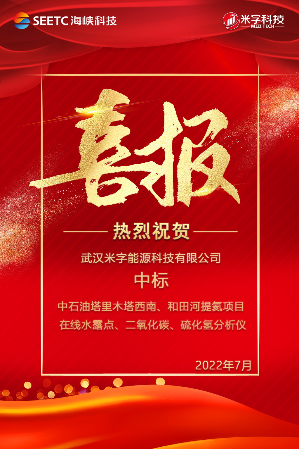 米字中標中石油塔里木塔西南、和田河天然氣提氦項目